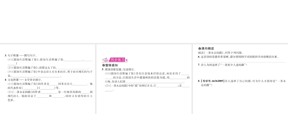 （遵义专版）九年级语文上册 第一单元 4 外国诗两首习题课件 语文版-语文版初中九年级上册语文课件