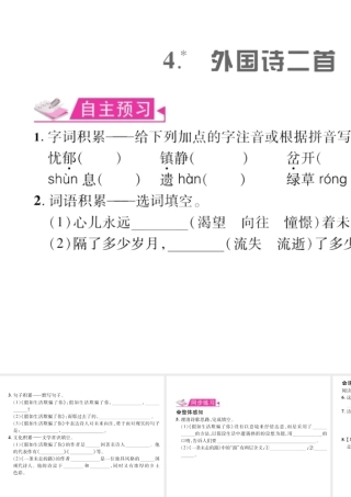 （遵义专版）九年级语文上册 第一单元 4 外国诗两首习题课件 语文版-语文版初中九年级上册语文课件