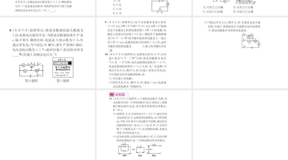 （遵义专版）春九年级物理全册 第十六章 电流做功与电功率 第三节 测量电功率 第2课时 小灯泡电阻、电功率的计算课件 （新版）沪科版-（新版）沪科版初中九年级全册物理课件