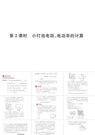 （遵义专版）春九年级物理全册 第十六章 电流做功与电功率 第三节 测量电功率 第2课时 小灯泡电阻、电功率的计算课件 （新版）沪科版-（新版）沪科版初中九年级全册物理课件