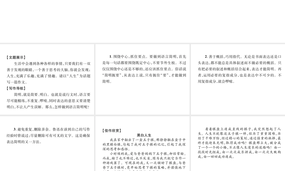 （遵义专版）七年级语文下册 同步作文指导 语言简明课件 新人教版-新人教版初中七年级下册语文课件