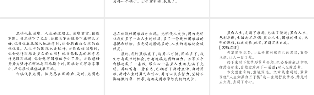 （遵义专版）七年级语文下册 同步作文指导 语言简明课件 新人教版-新人教版初中七年级下册语文课件