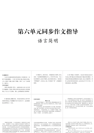 （遵义专版）七年级语文下册 同步作文指导 语言简明课件 新人教版-新人教版初中七年级下册语文课件