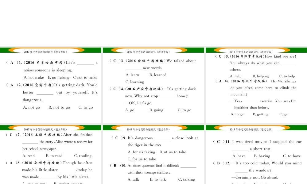 （遵义专版）中考英语命题研究 第2部分 语法专题突破 专题九 非谓语动词（精练）课件-人教版初中九年级全册英语课件