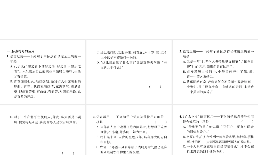 （遵义专版）八年级语文上册 专题3 标点符号的运用及病句的辨析作业课件 新人教版-新人教版初中八年级上册语文课件