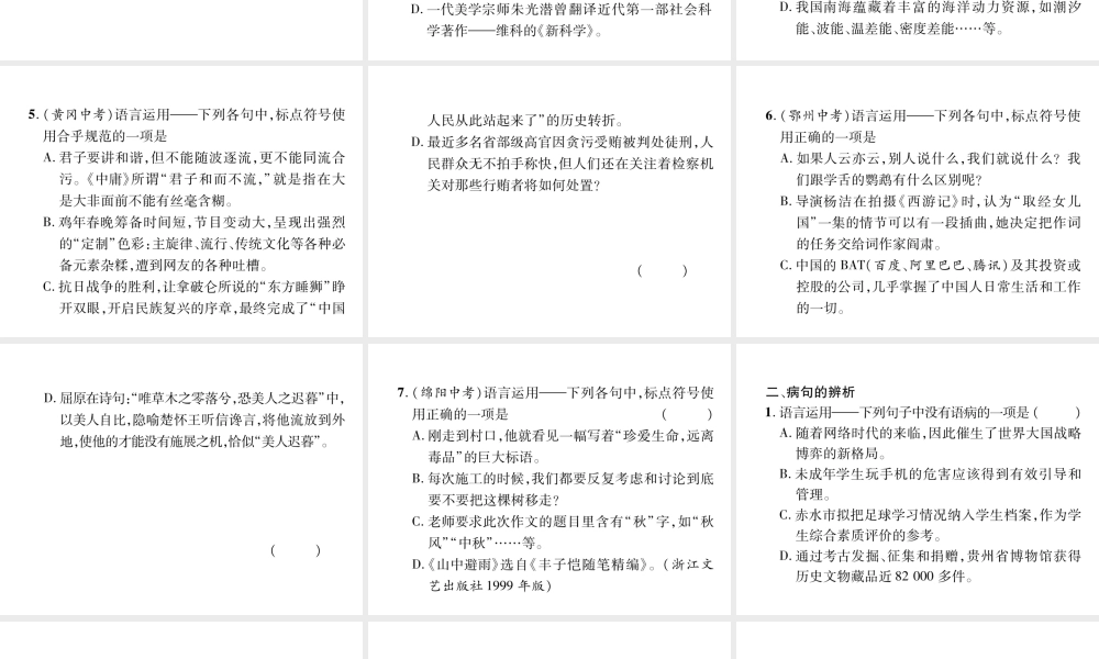 （遵义专版）八年级语文上册 专题3 标点符号的运用及病句的辨析作业课件 新人教版-新人教版初中八年级上册语文课件