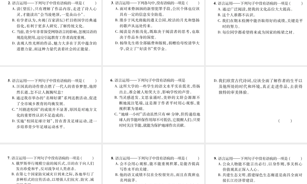 （遵义专版）八年级语文上册 专题3 标点符号的运用及病句的辨析作业课件 新人教版-新人教版初中八年级上册语文课件