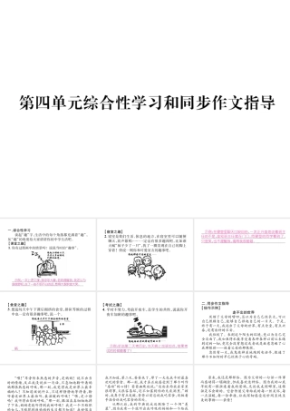 （遵义专版）九年级语文下册 第四单元 综合性学习和同步作文指导课件 语文版-语文版初中九年级下册语文课件