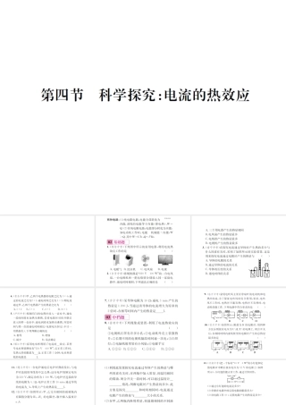 （遵义专版）春九年级物理全册 第十六章 电流做功与电功率 第四节 科学探究 电流的热效应课件 （新版）沪科版-（新版）沪科版初中九年级全册物理课件