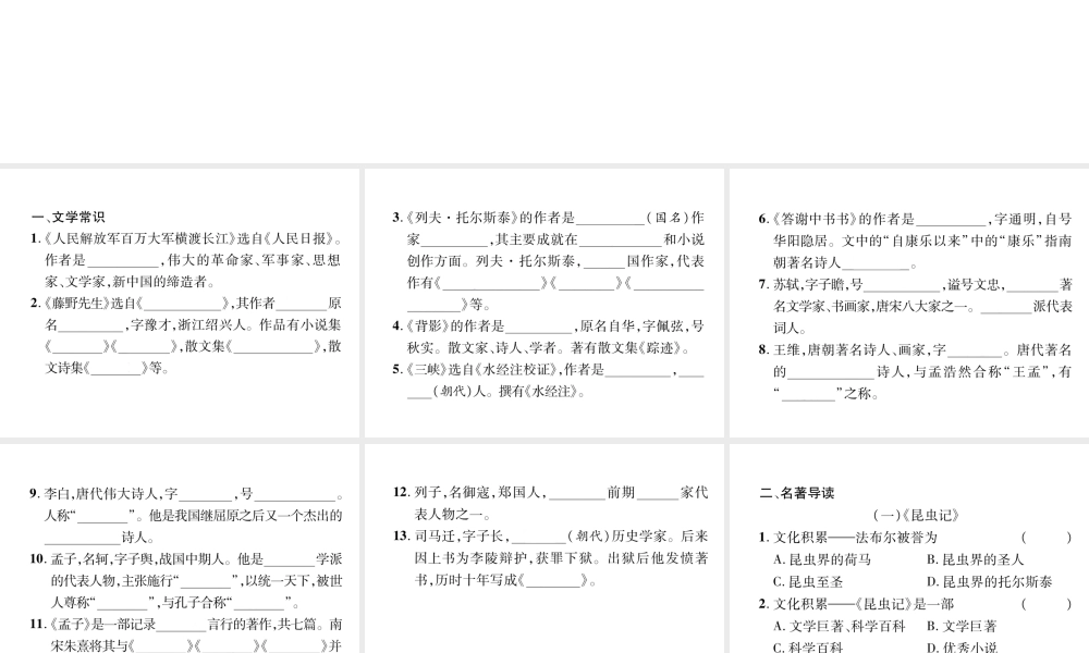（遵义专版）八年级语文上册 专题4 文学常识与名著作业课件 新人教版-新人教版初中八年级上册语文课件