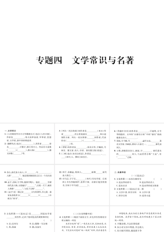 （遵义专版）八年级语文上册 专题4 文学常识与名著作业课件 新人教版-新人教版初中八年级上册语文课件