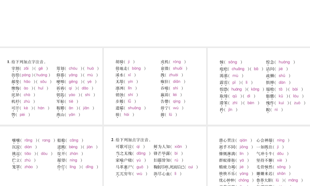 （遵义专版）七年级语文下册 专题1 字音与字形课件 新人教版-新人教版初中七年级下册语文课件
