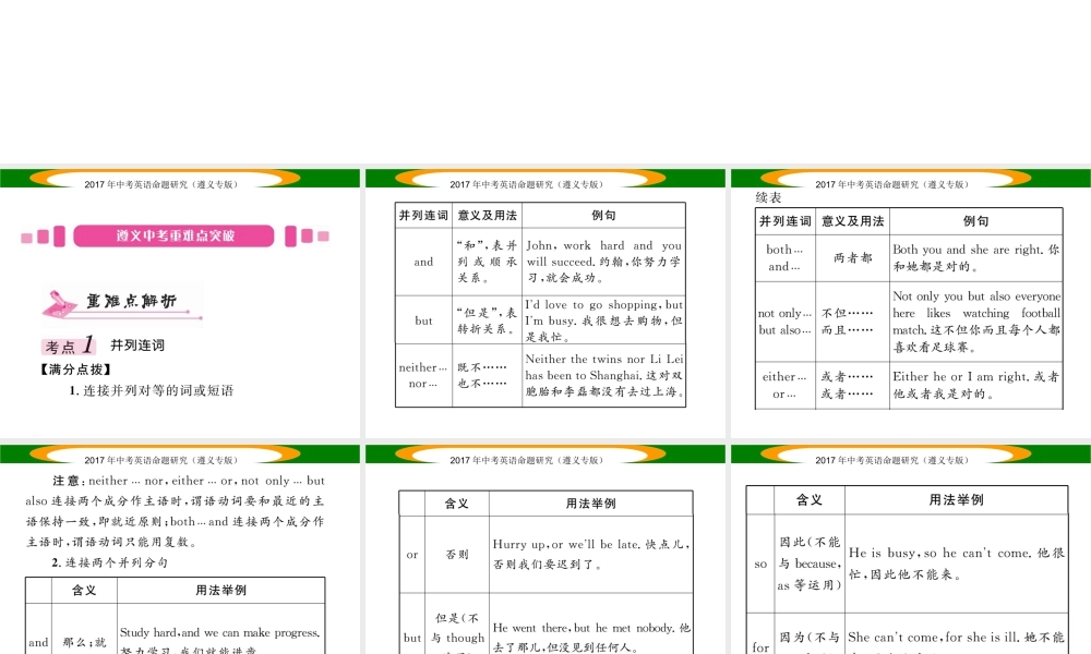（遵义专版）中考英语命题研究 第2部分 语法专题突破 专题六 连词（精讲）课件-人教版初中九年级全册英语课件