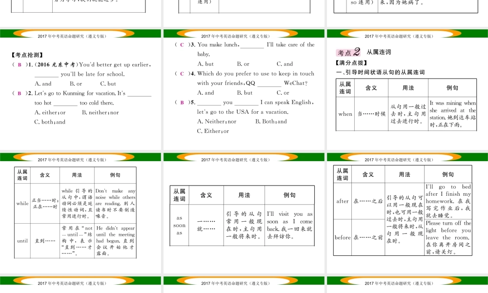 （遵义专版）中考英语命题研究 第2部分 语法专题突破 专题六 连词（精讲）课件-人教版初中九年级全册英语课件