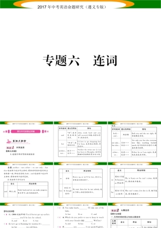 （遵义专版）中考英语命题研究 第2部分 语法专题突破 专题六 连词（精讲）课件-人教版初中九年级全册英语课件