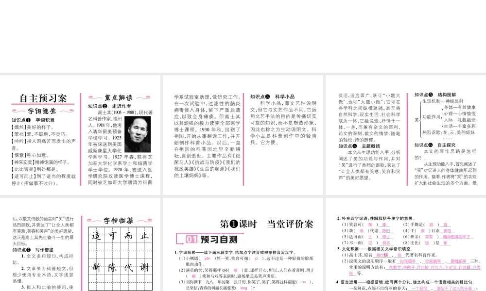 （遵义专版）九年级语文下册 第五单元 17 笑课件 语文版-语文版初中九年级下册语文课件