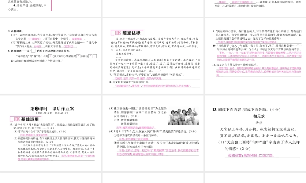 （遵义专版）九年级语文下册 第五单元 17 笑课件 语文版-语文版初中九年级下册语文课件