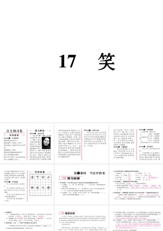 （遵义专版）九年级语文下册 第五单元 17 笑课件 语文版-语文版初中九年级下册语文课件