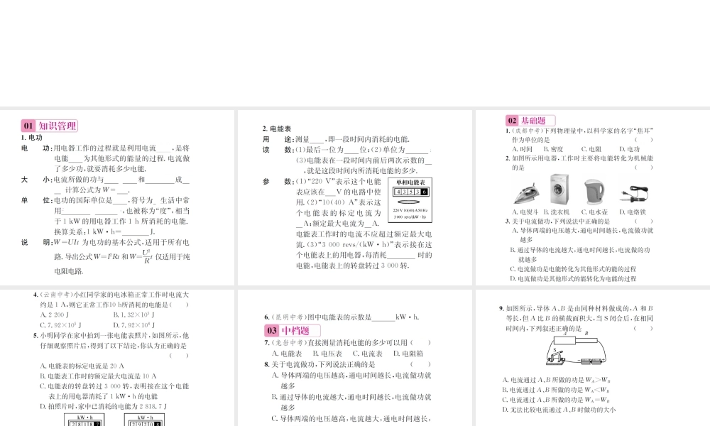 （遵义专版）春九年级物理全册 第十六章 电流做功与电功率 第一节 电流做功课件 （新版）沪科版-（新版）沪科版初中九年级全册物理课件