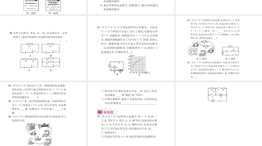 （遵义专版）春九年级物理全册 第十六章 电流做功与电功率 第一节 电流做功课件 （新版）沪科版-（新版）沪科版初中九年级全册物理课件
