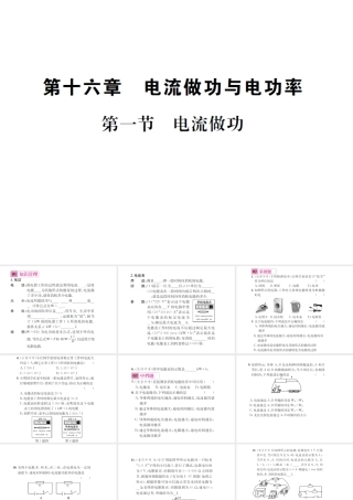（遵义专版）春九年级物理全册 第十六章 电流做功与电功率 第一节 电流做功课件 （新版）沪科版-（新版）沪科版初中九年级全册物理课件