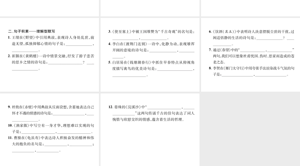 （遵义专版）八年级语文上册 专题5 古诗文默写作业课件 新人教版-新人教版初中八年级上册语文课件