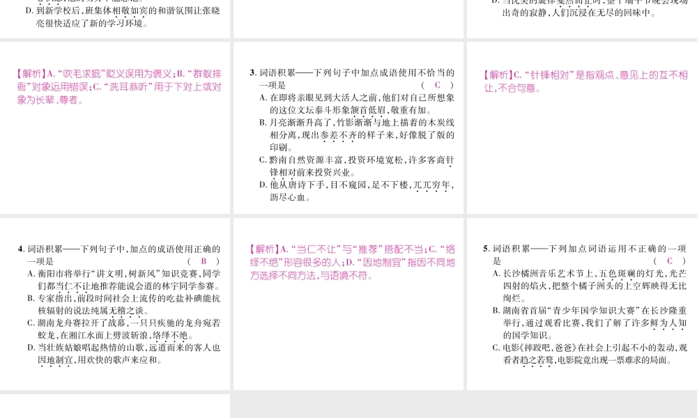 （遵义专版）七年级语文下册 专题2 词语课件 新人教版-新人教版初中七年级下册语文课件