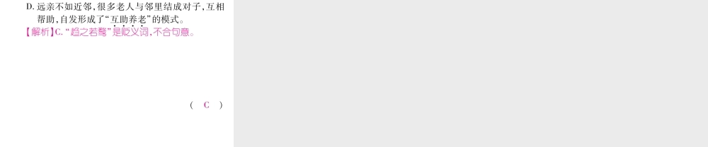 （遵义专版）七年级语文下册 专题2 词语课件 新人教版-新人教版初中七年级下册语文课件