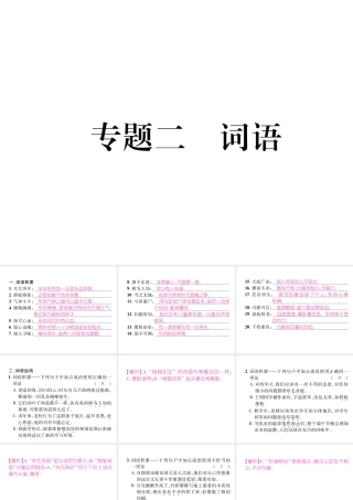 （遵义专版）七年级语文下册 专题2 词语课件 新人教版-新人教版初中七年级下册语文课件