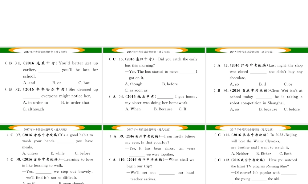 （遵义专版）中考英语命题研究 第2部分 语法专题突破 专题六 连词（精练）课件-人教版初中九年级全册英语课件