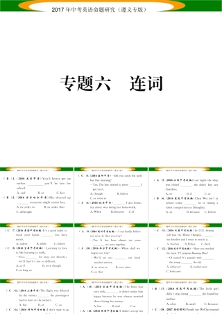 （遵义专版）中考英语命题研究 第2部分 语法专题突破 专题六 连词（精练）课件-人教版初中九年级全册英语课件