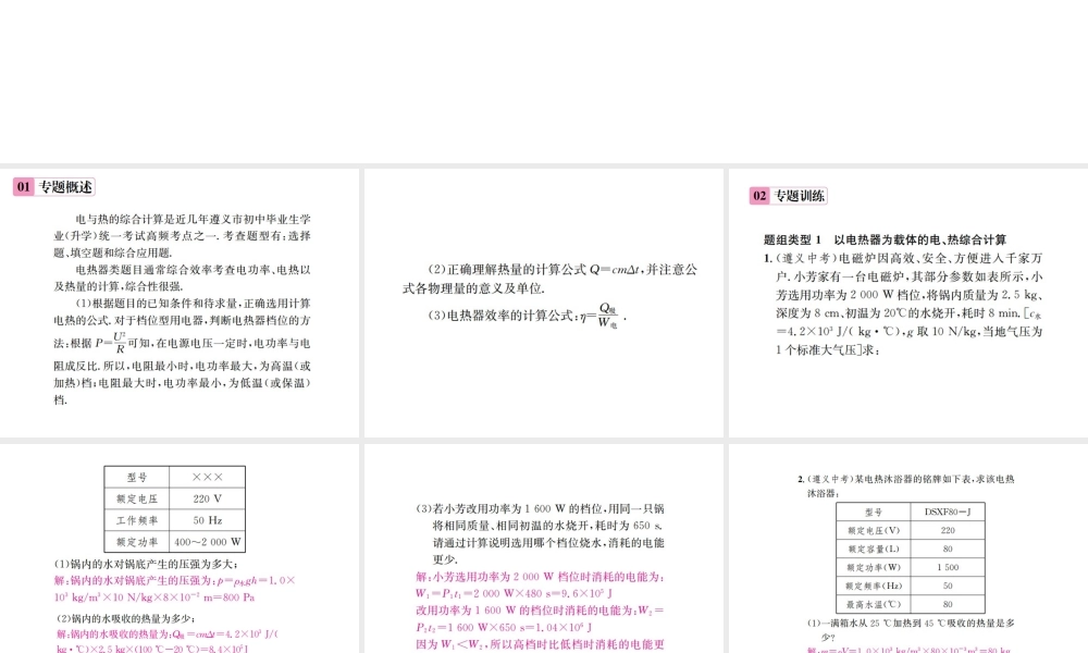 （遵义专版）春九年级物理全册 第十六章 电流做功与电功率 滚动小专题（六）电、热的综合计算课件 （新版）沪科版-（新版）沪科版初中九年级全册物理课件
