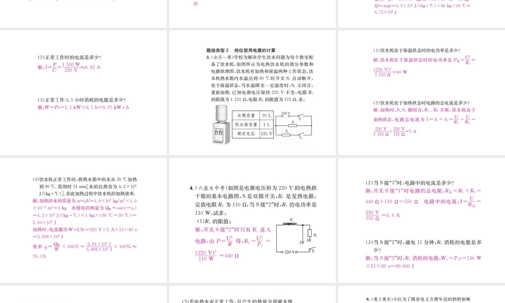 （遵义专版）春九年级物理全册 第十六章 电流做功与电功率 滚动小专题（六）电、热的综合计算课件 （新版）沪科版-（新版）沪科版初中九年级全册物理课件