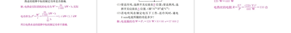（遵义专版）春九年级物理全册 第十六章 电流做功与电功率 滚动小专题（六）电、热的综合计算课件 （新版）沪科版-（新版）沪科版初中九年级全册物理课件