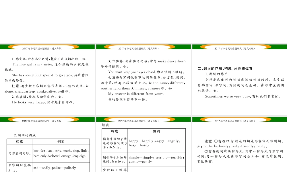 （遵义专版）中考英语命题研究 第2部分 语法专题突破 专题七 形容词和副词 第1节（精讲）课件-人教版初中九年级全册英语课件