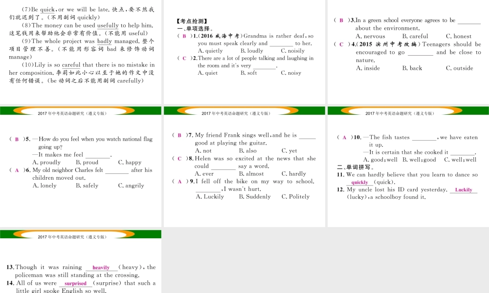 （遵义专版）中考英语命题研究 第2部分 语法专题突破 专题七 形容词和副词 第1节（精讲）课件-人教版初中九年级全册英语课件