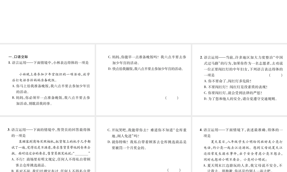 （遵义专版）八年级语文上册 专题6 口语交际与综合性学习作业课件 新人教版-新人教版初中八年级上册语文课件
