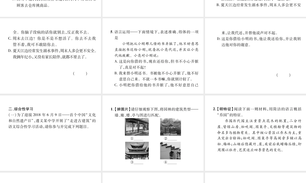 （遵义专版）八年级语文上册 专题6 口语交际与综合性学习作业课件 新人教版-新人教版初中八年级上册语文课件