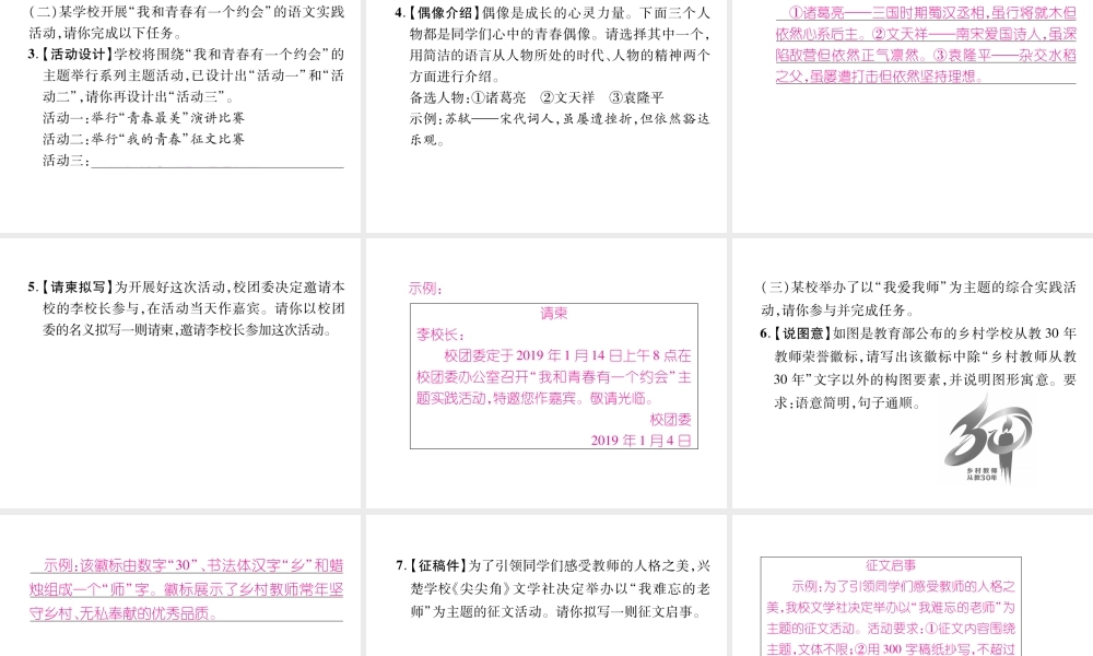 （遵义专版）八年级语文上册 专题6 口语交际与综合性学习作业课件 新人教版-新人教版初中八年级上册语文课件