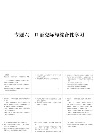 （遵义专版）八年级语文上册 专题6 口语交际与综合性学习作业课件 新人教版-新人教版初中八年级上册语文课件