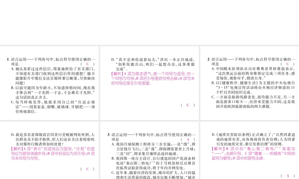 （遵义专版）七年级语文下册 专题3 标点课件 新人教版-新人教版初中七年级下册语文课件