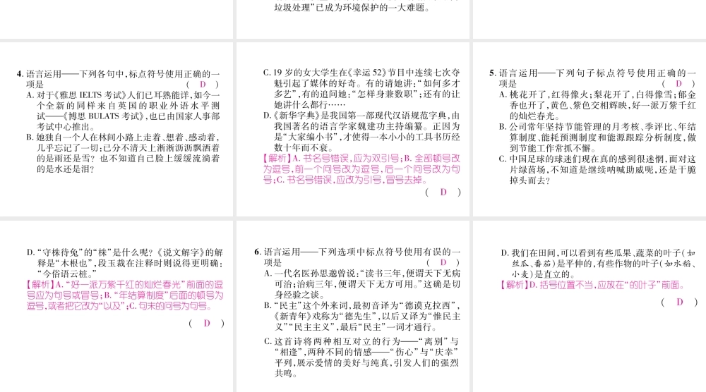 （遵义专版）七年级语文下册 专题3 标点课件 新人教版-新人教版初中七年级下册语文课件