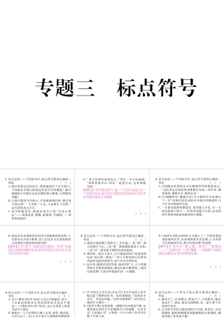 （遵义专版）七年级语文下册 专题3 标点课件 新人教版-新人教版初中七年级下册语文课件