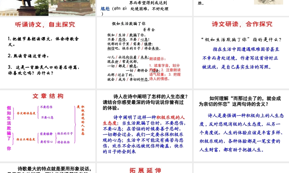 （遵义专版）九年级语文上册 第一单元 4《外国诗两首》教材课件 语文版-语文版初中九年级上册语文课件