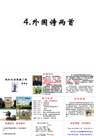 （遵义专版）九年级语文上册 第一单元 4《外国诗两首》教材课件 语文版-语文版初中九年级上册语文课件