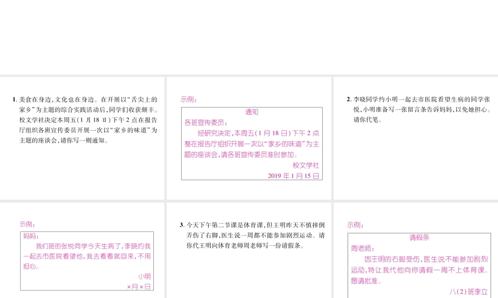 （遵义专版）八年级语文上册 专题7 应用文作业课件 新人教版-新人教版初中八年级上册语文课件