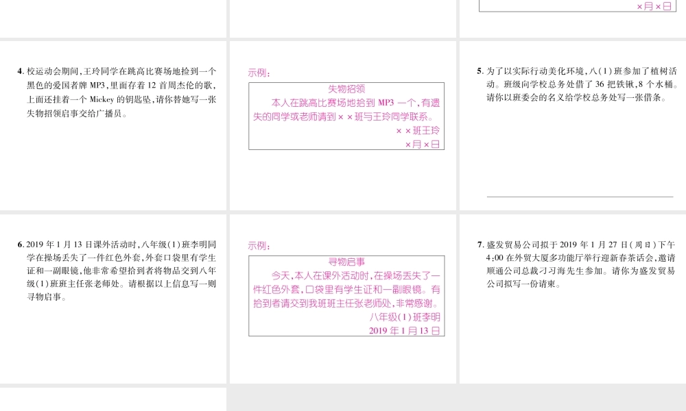 （遵义专版）八年级语文上册 专题7 应用文作业课件 新人教版-新人教版初中八年级上册语文课件
