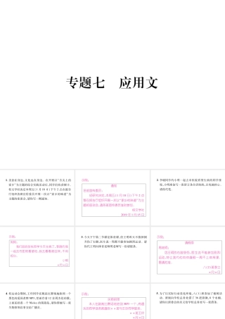 （遵义专版）八年级语文上册 专题7 应用文作业课件 新人教版-新人教版初中八年级上册语文课件