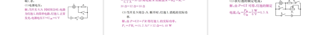 （遵义专版）春九年级物理全册 第十六章 电流做功与电功率 滚动小专题（四）动态电路的分析和计算课件 （新版）沪科版-（新版）沪科版初中九年级全册物理课件