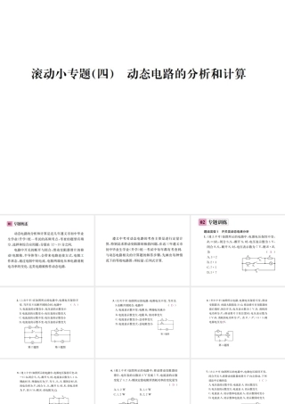 （遵义专版）春九年级物理全册 第十六章 电流做功与电功率 滚动小专题（四）动态电路的分析和计算课件 （新版）沪科版-（新版）沪科版初中九年级全册物理课件